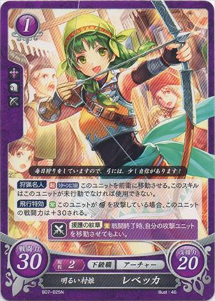 明るい村娘 レベッカ
