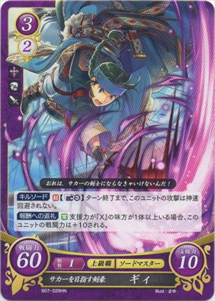 サカ一を目指す剣豪 ギィ