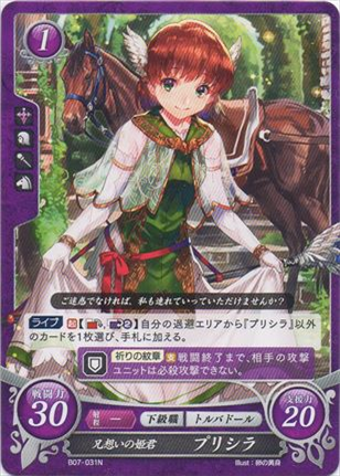 兄想いの姫君 プリシラ