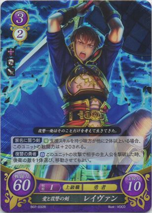 愛と復讐の剣 レイヴァン