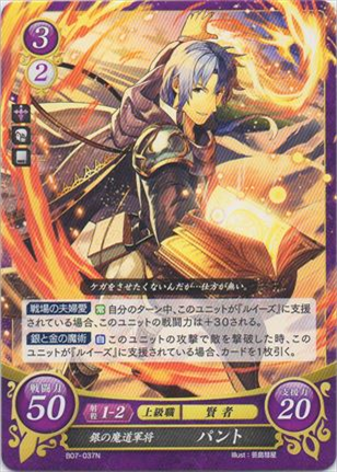 銀の魔道軍将 パント