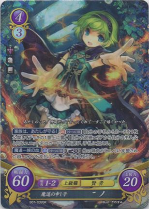 魔道の申し子 ニノ