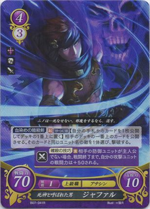 死神と呼ばれた男 ジャファル