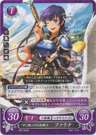 「すご腕」の天馬騎士 ファリナ