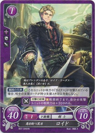 悪を断つ黒刃 ロイド