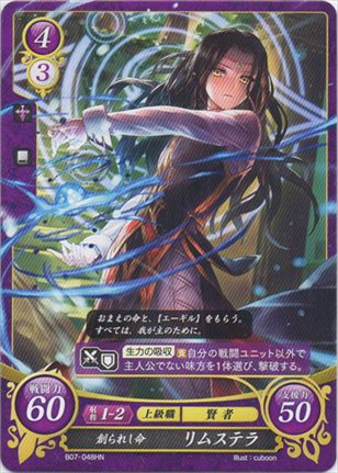 創られし命 リムステラ