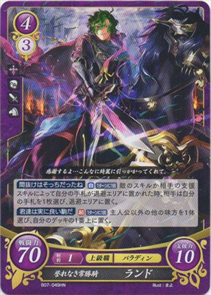 誉れなき常勝騎 ランド