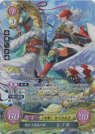 勇ましき真紅の翼 ヒノカ