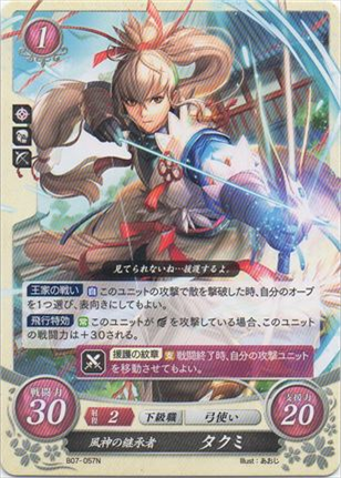 風神の継承者 タクミ