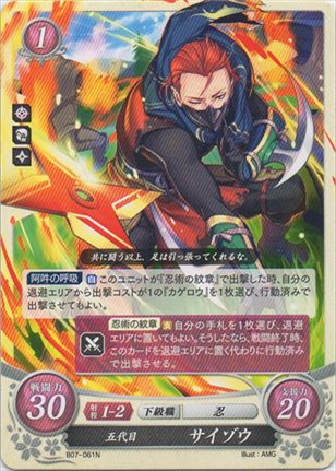 五代目 サイゾウ
