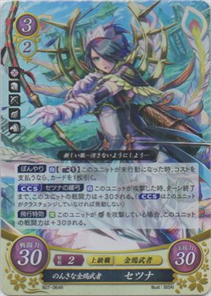 のんきな金鵄武者 セツナ