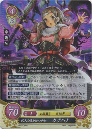 武人の魂を持つ少女 カザハナ