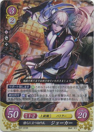 傍らに立つ切り札 ジョーカー