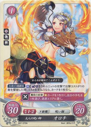 大人の呪い師 オロチ