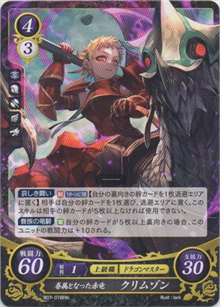 眷属となった赤竜 クリムゾン