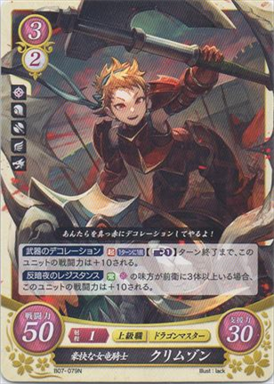 豪快な女竜騎士 クリムゾン