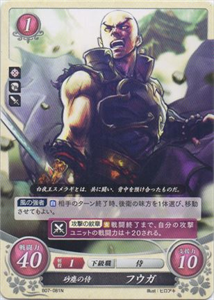砂塵の侍 フウガ