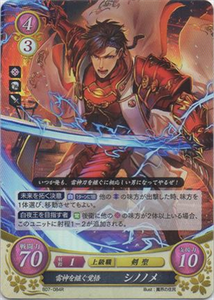 雷神を継ぐ覚悟 シノノメ