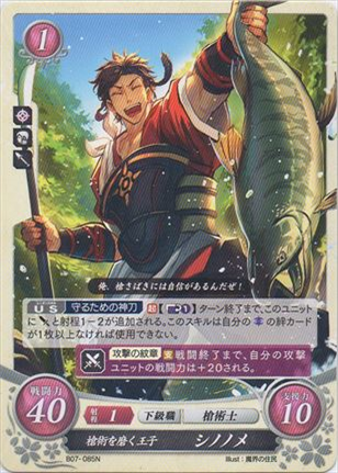 槍術を磨く王子 シノノメ