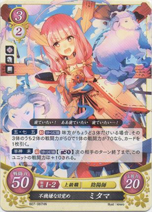不機嫌な目覚め ミタマ