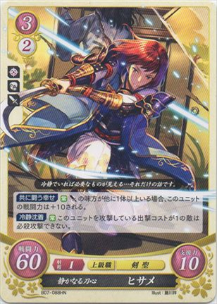 静かなる刀心 ヒサメ