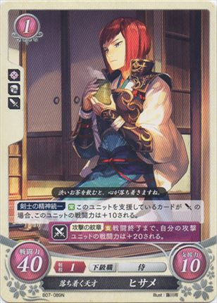 落ち着く天才 ヒサメ