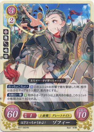 はぎとっちゃうわよ！ ゾフィー