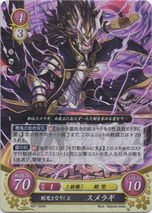 剣鬼となりし王 スメラギ