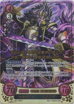 剣鬼となりし王 スメラギ
