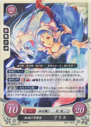 秘城の守護竜 リリス