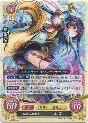 鶴丸の魔戦士 ユズ