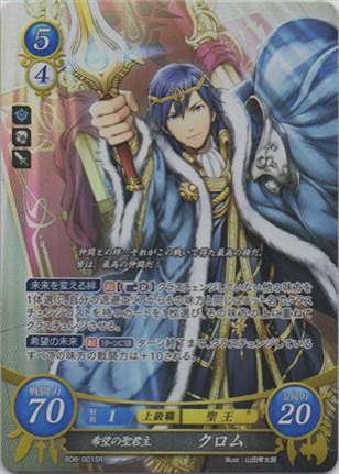 希望の聖君主 クロム