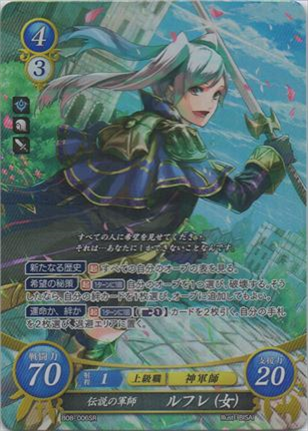 伝説の軍師 ルフレ(女)