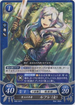 聖王の半身 ルフレ(女)