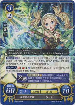 飛び跳ね花嫁 リズ