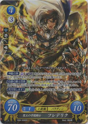 聖王の守護騎士 フレデリク