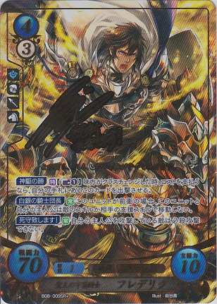 聖王の守護騎士 フレデリク
