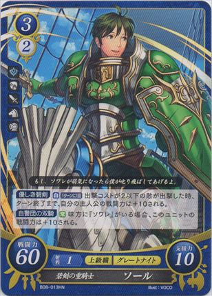 碧剣の重騎士 ソール