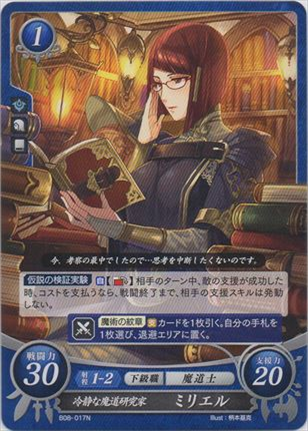 冷静な魔道研究家 ミリエル