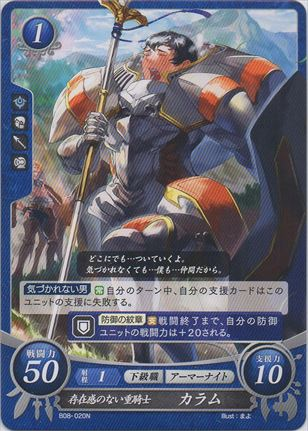 存在感のない重騎士 カラム