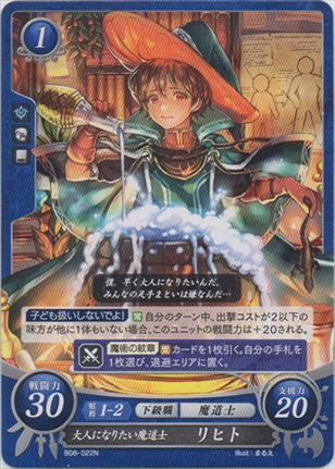大人になりたい魔道士 リヒト