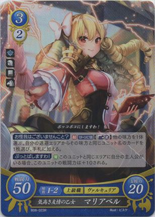 気高き友情の乙女 マリアベル