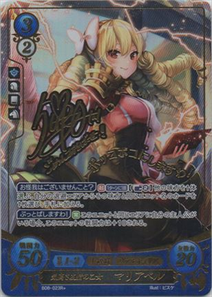 気高き友情の乙女 マリアベル