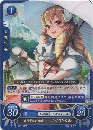 名門貴族の令嬢 マリアベル