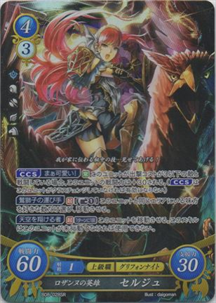 ロザンヌの英雄 セルジュ