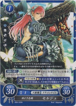 国亡き忠騎 セルジュ