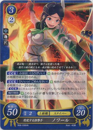 豹変する狙撃手 ノワール