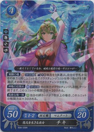 悠久を生きる巫女 チキ