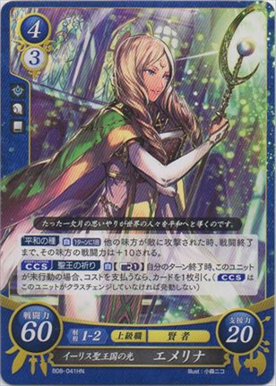 イーリス聖王国の光 エメリナ