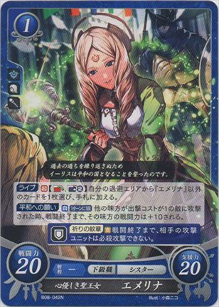 心優しき聖王女 エメリナ